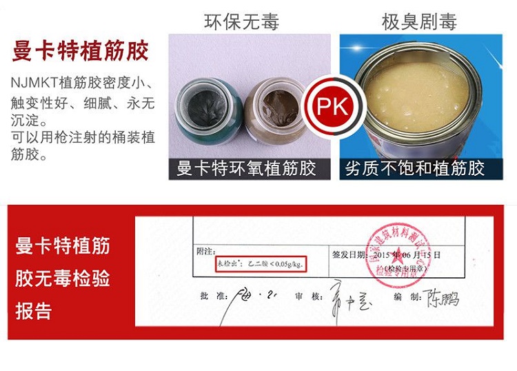 深圳植筋膠PK