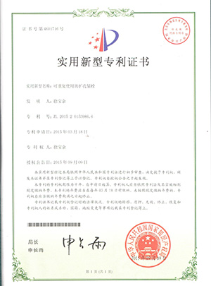 專(zhuān)利可拆卸錨栓