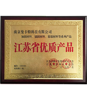 江蘇優(yōu)質(zhì)產(chǎn)品證書(shū)
