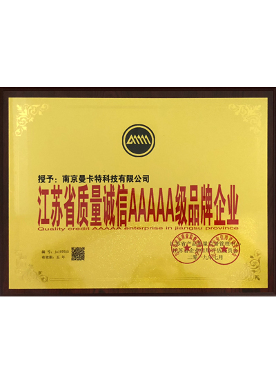 江蘇省質(zhì)量誠(chéng)信5A級(jí)品牌企業(yè)