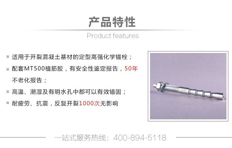 倒錐形化學錨栓的安裝質(zhì)量要求及控制