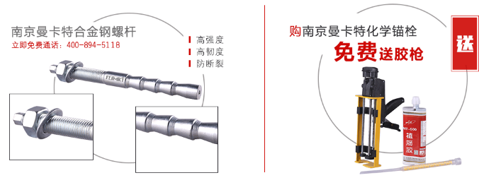 定型化學(xué)錨栓
