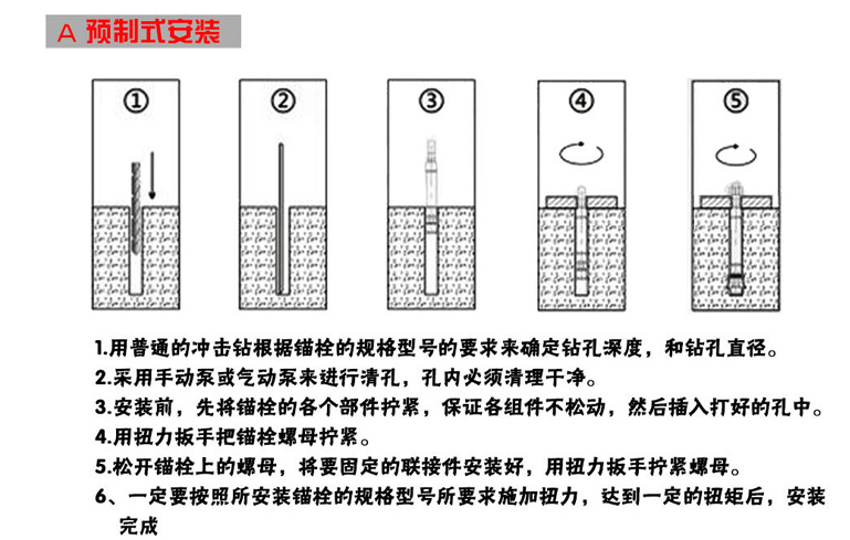 預(yù)制式安裝