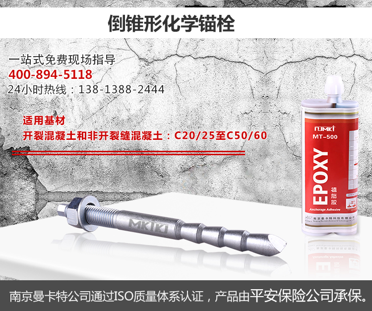 建筑混凝土結(jié)構(gòu)加固設(shè)計(jì)時如何選用錨栓？|南京曼卡特建筑加固材料廠家