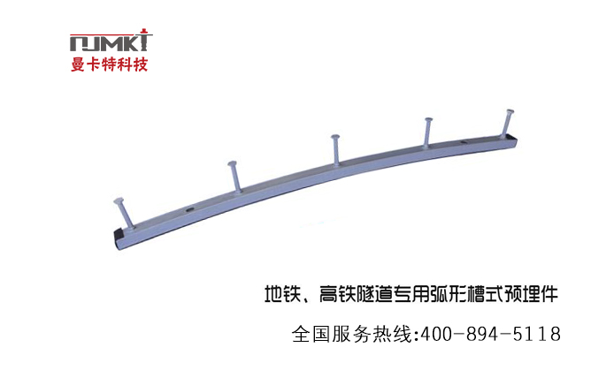 預(yù)埋槽道如何分類？