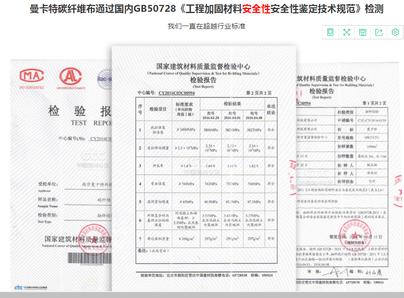 曼卡特碳纖維布產(chǎn)品的檢驗(yàn)報(bào)告