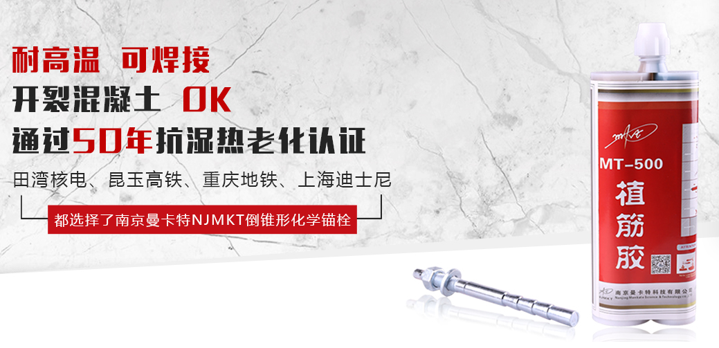 建筑加固中化學(xué)錨栓和植筋膠加固的對比？
