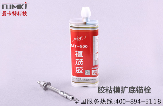 什么是膠粘模擴(kuò)底錨栓？