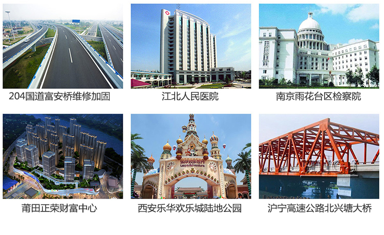 204國道富安橋、滬寧高速公路北興塘大橋的同款粘鋼膠！