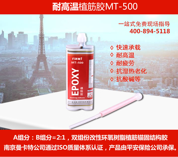 曼卡特植筋膠，有實力，可挑戰(zhàn)200℃高溫