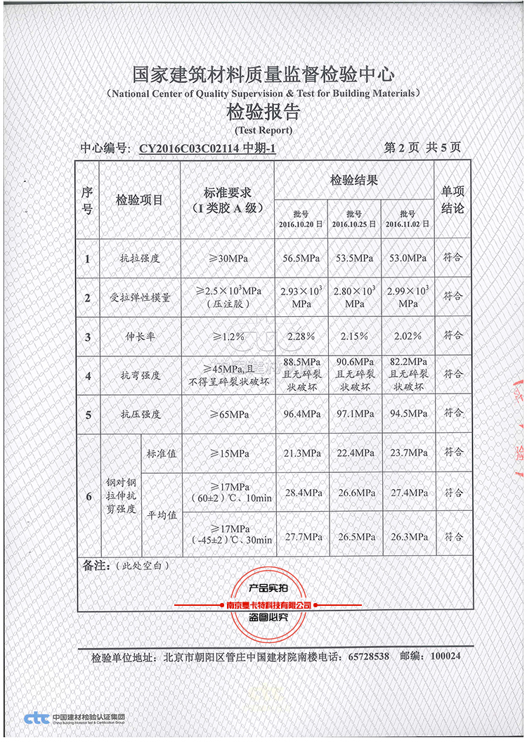 不僅無(wú)毒，曼卡特粘鋼膠圖中的8項(xiàng)數(shù)據(jù)均遠(yuǎn)超國(guó)家標(biāo)準(zhǔn)!