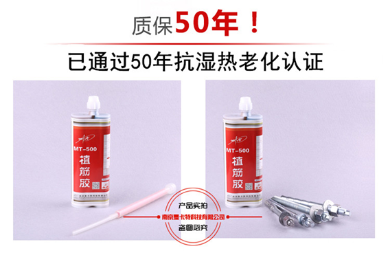 曼卡特MT500注射式植筋膠，中國核電指定產(chǎn)品！