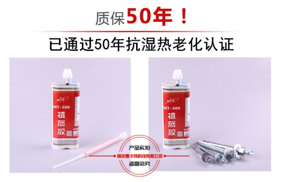 曼卡特MT500植筋膠，中國核電都在用的植筋膠！