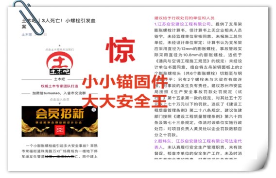 驚！新聞頻發(fā)的錨固質(zhì)量問題，您千萬別中招哦！