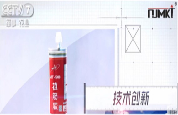CCTV都在夸的曼卡特MT500植筋膠，請放心用于軌道交通！