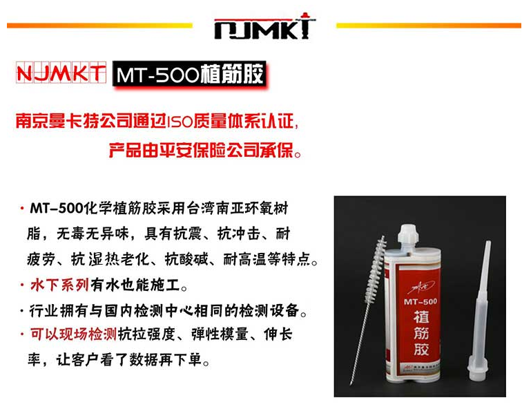 想加固工程無隱患，就選曼卡特植筋膠！
