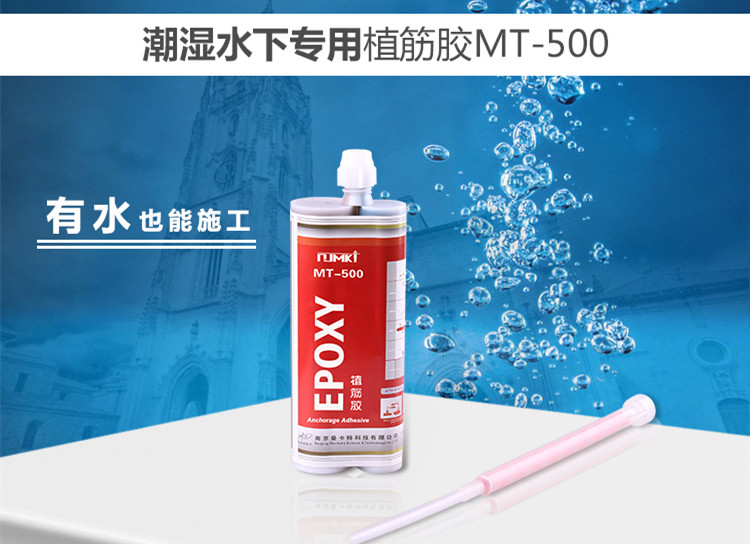 曼卡特水下專業(yè)植筋膠，讓您有水亦能施工！