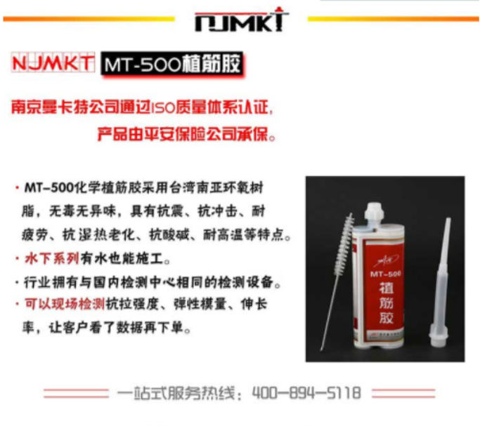 拒絕無機(jī)植筋膠，曼卡特環(huán)氧樹脂植筋膠更適合加固工程！
