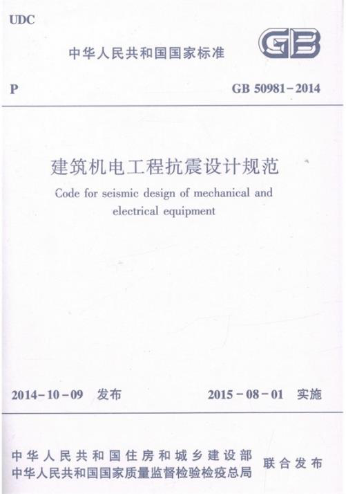 抗震支架規(guī)范要求，您了解了嗎？
