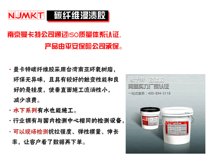 黃金搭檔曼卡特碳纖維膠，通過卡過濕熱老化50年認證！