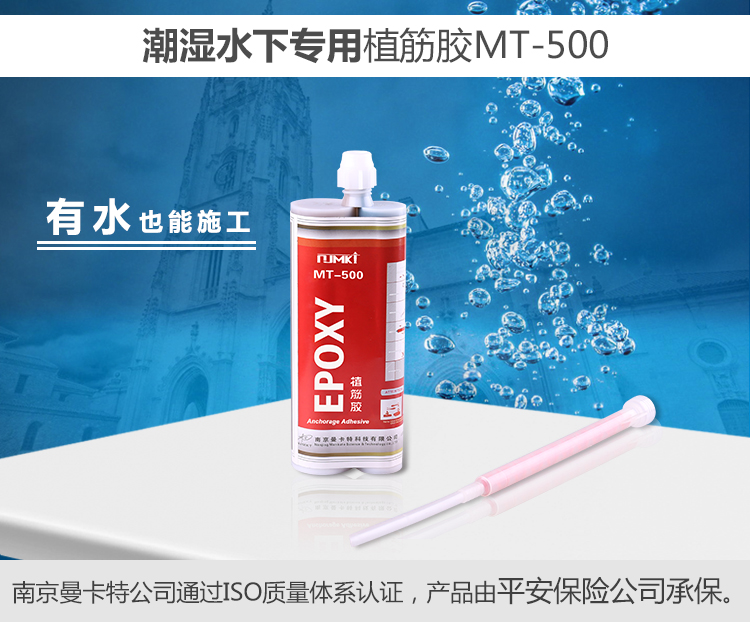 曼卡特水下植筋膠，有水也能使用！