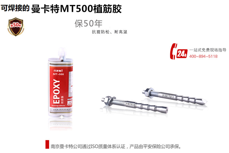 曼卡特植筋膠，品質(zhì)恒久遠！