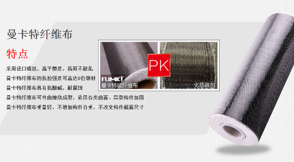 曼卡特碳纖維布，更精細更安全！