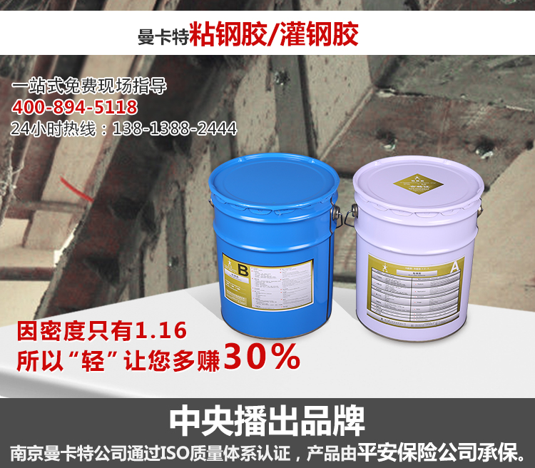曼卡特粘鋼膠，密度只有1.16，讓你多賺30%！