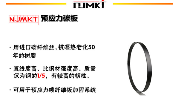 曼卡特預(yù)應(yīng)力碳纖維板，信心來自質(zhì)量！