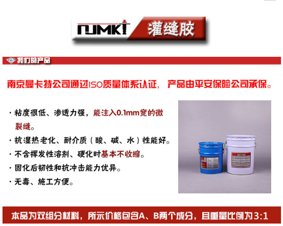 曼卡特灌縫膠超強滲透力，讓裂縫無所遁形！