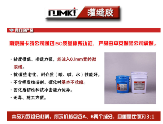曼卡特灌縫膠，大小裂縫均適合！