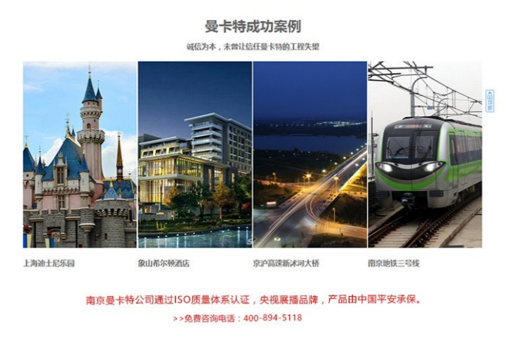 各大型項目的首選，南京曼卡特