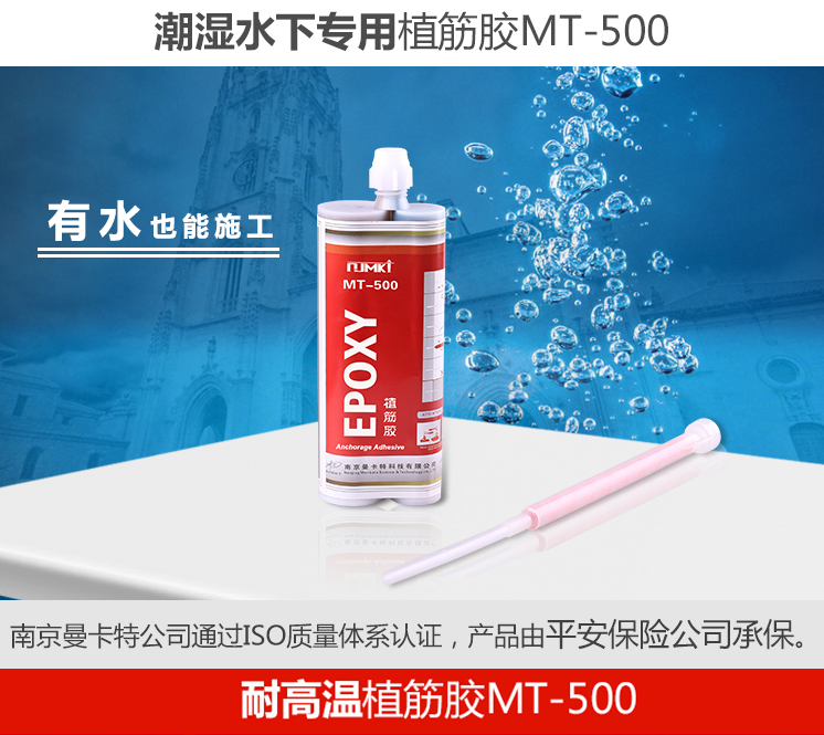 曼卡特植筋膠有水不怕！