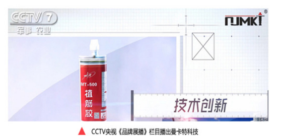 二次結(jié)構(gòu)鋼筋植筋有什么規(guī)范？【曼卡特植筋膠】