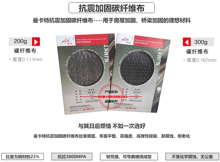 購買碳纖維布，認(rèn)準(zhǔn)南京曼卡特