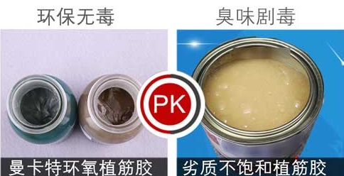 安全無毒的曼卡特植筋膠！