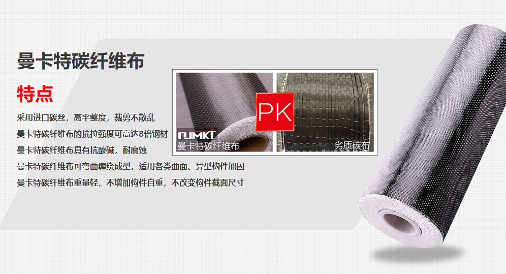 曼卡特碳纖維布，抗拉強(qiáng)度超過(guò)普通鋼材8倍