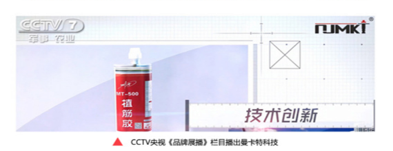曼卡特在CCTV《品牌展播》欄目上被報(bào)道！