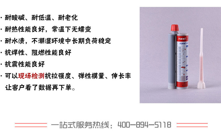 曼卡特植筋膠耐酸堿、耐低溫、耐老化