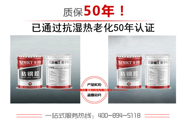 曼卡特粘鋼膠已通過抗?jié)駸崂匣?0年認(rèn)證！