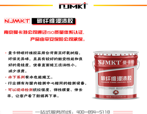 曼卡特碳纖維布+曼卡特碳纖維浸漬膠強(qiáng)強(qiáng)聯(lián)合，加固效果有保障！