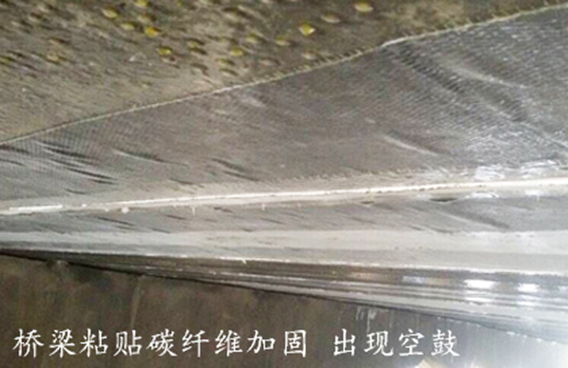 碳纖維布加固為什么會(huì)出現(xiàn)空鼓？