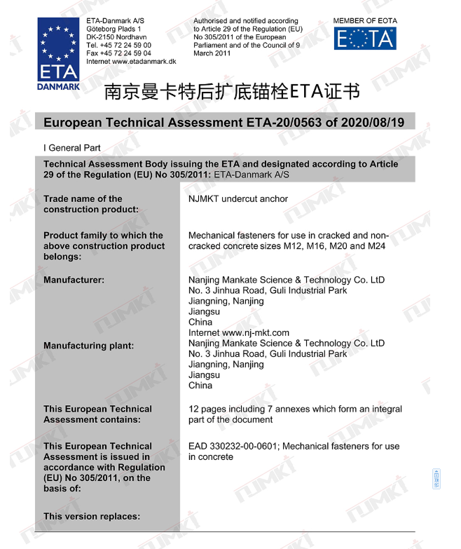 曼卡特后擴(kuò)底錨栓ETA證書 
