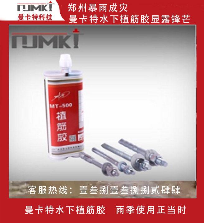 汛期大水，植筋膠在水下怎么發(fā)揮加固作用？