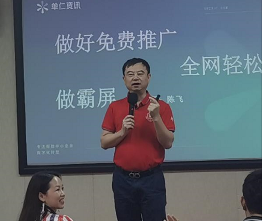 陳飛老師一襲紅色牛商會(huì)T恤閃亮登場(chǎng)