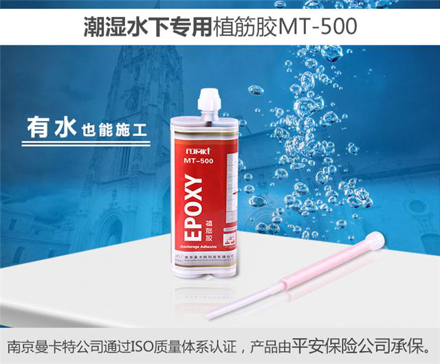 曼卡特植筋膠，有水也能使用！