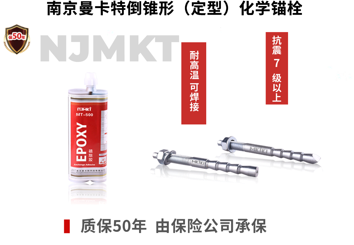 NJMKT倒錐形化學(xué)錨栓為江蘇省人民醫(yī)院加固獻(xiàn)力