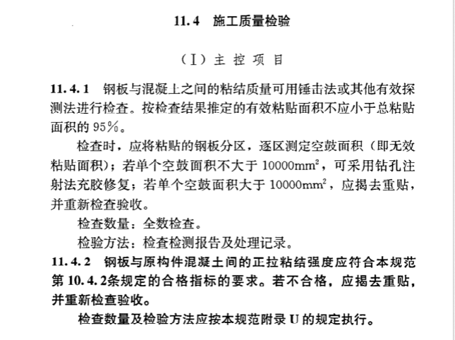 粘鋼膠施工質(zhì)量驗(yàn)收主要驗(yàn)收鋼板與混凝土的正拉粘結(jié)強(qiáng)度