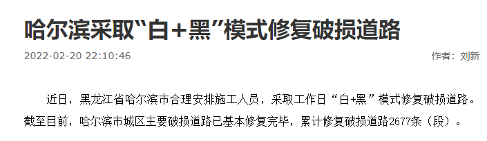 植筋加固｜哈爾濱采取白加黑模式助力道路修復(fù)！