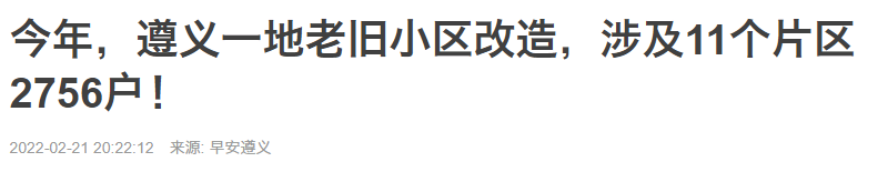 植筋加固｜遵義某地老舊小區(qū)2700多戶將舊房改造！